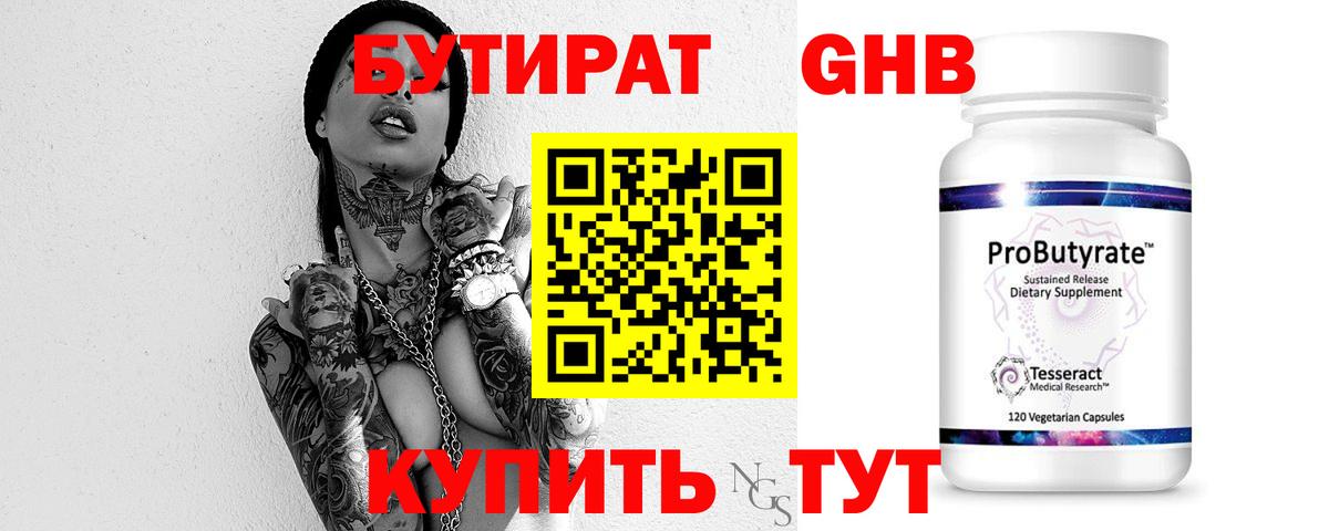 БУТИРАТ BDO Карталы