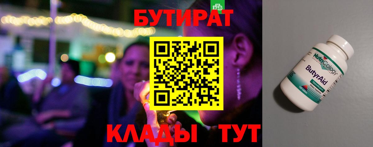 Бутират бутандиол  Вход с VPN  Карталы 