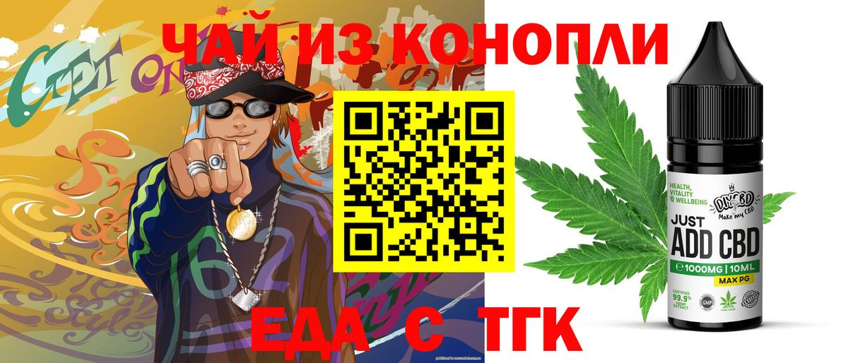 Еда ТГК марихуана Карталы