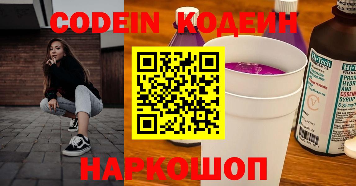 Карталы  Кодеиновый сироп Lean Purple Drank  Кодеиновый сироп Lean напиток Lean (лин)  Вход с VPN 